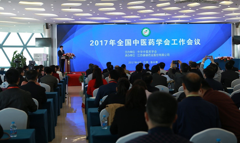 中华中医药学会2017年度工作会议在红桃国际药业隆重举行