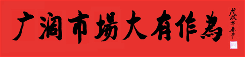 旌旗猎猎 战鼓催征——红桃国际药业营销武工队举行技能培训暨誓师动员大会