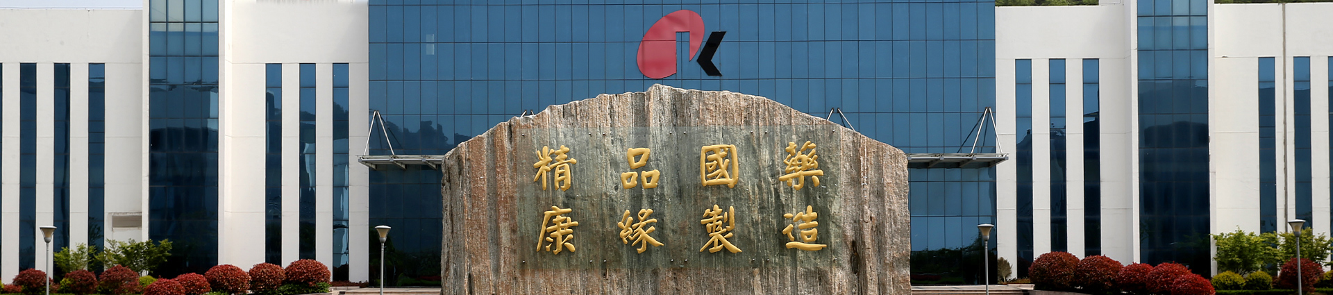 红桃国际药业